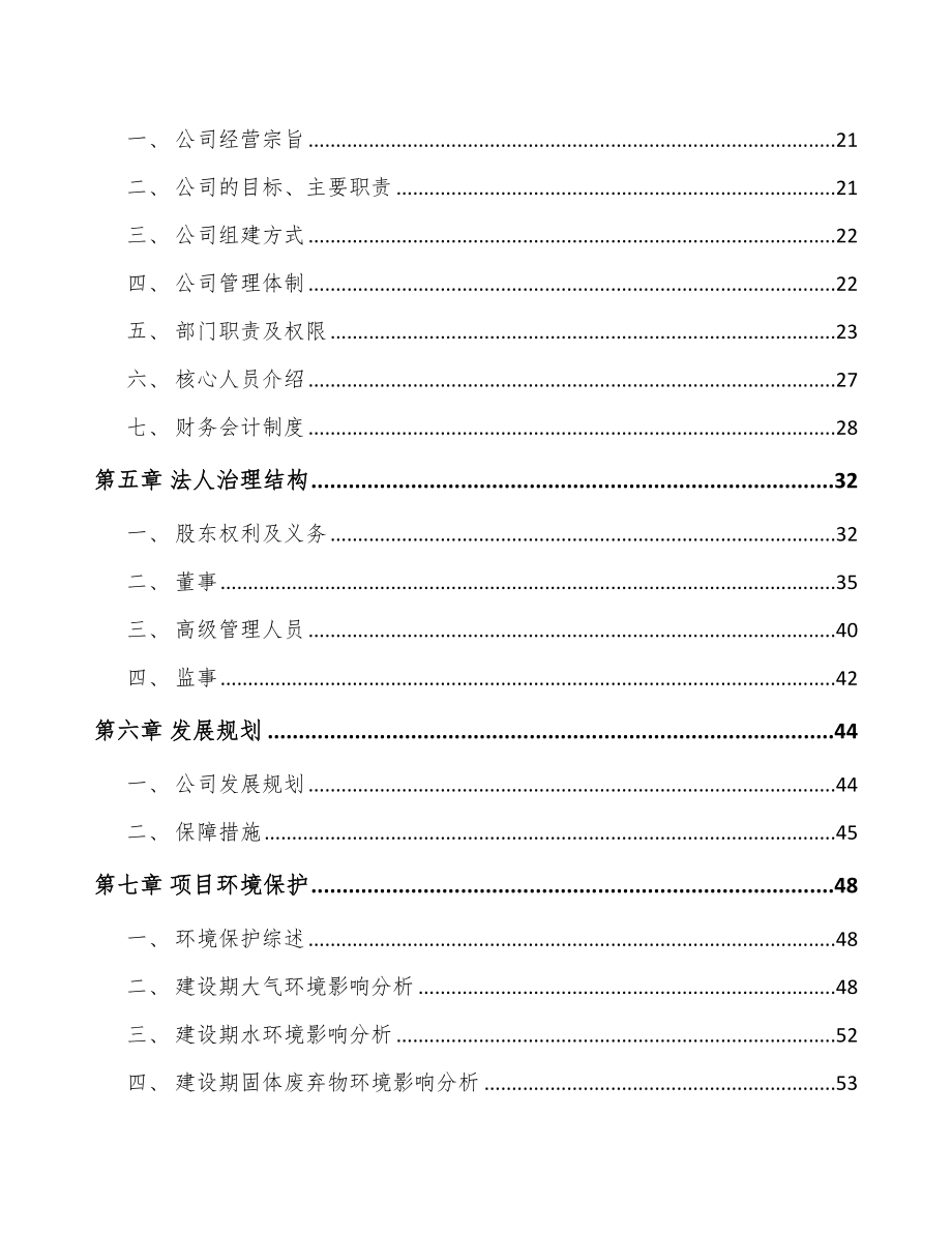 山西关于成立环保设备公司可行性研究报告.docx_第3页