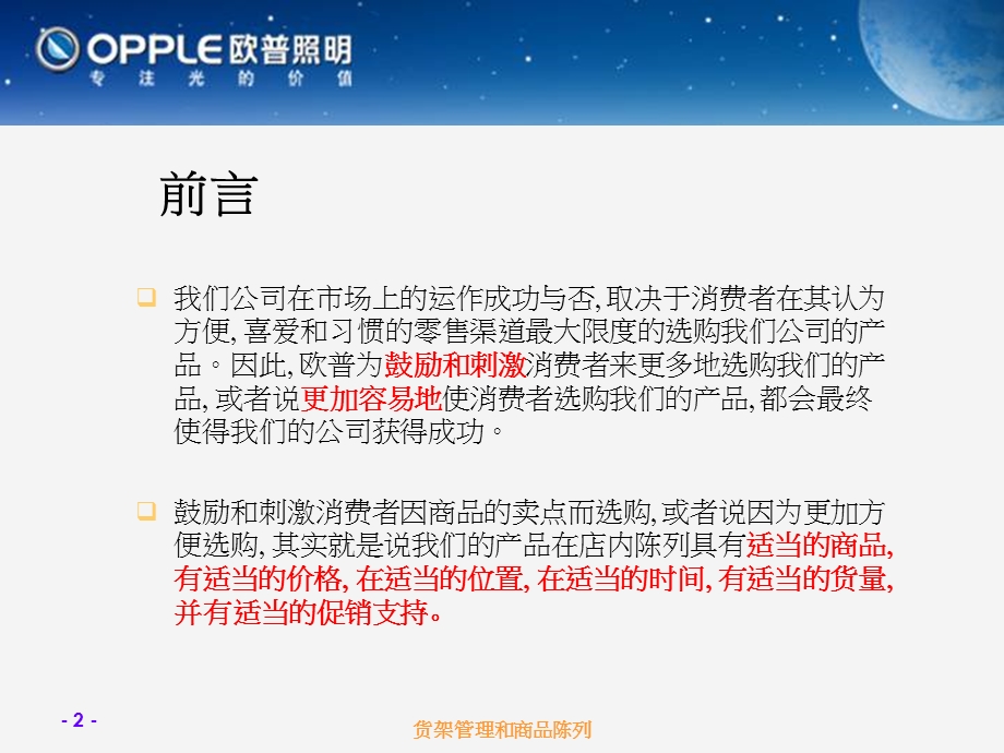 货架管理和商品陈列.ppt_第2页