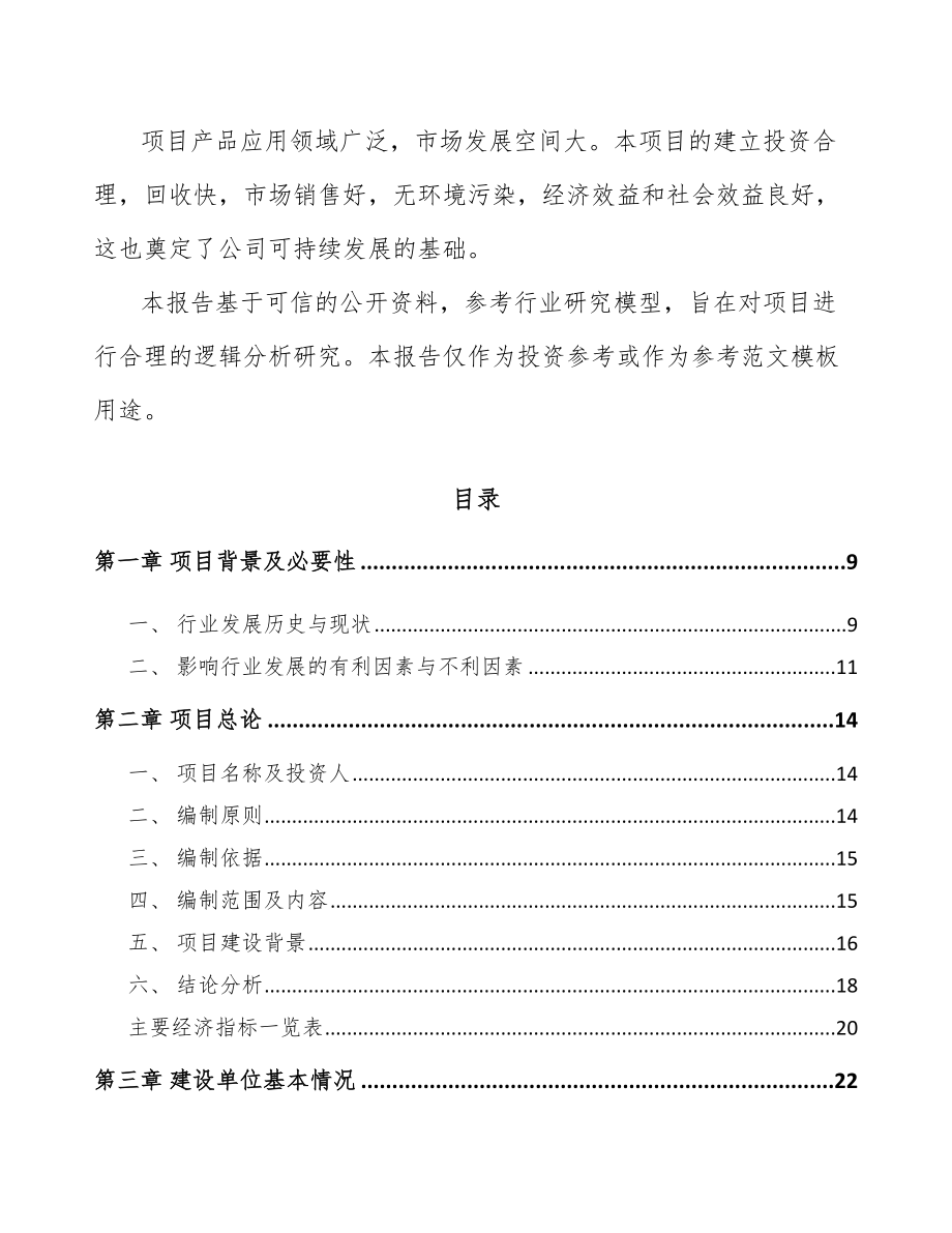 岳阳风机项目可行性研究报告.docx_第3页