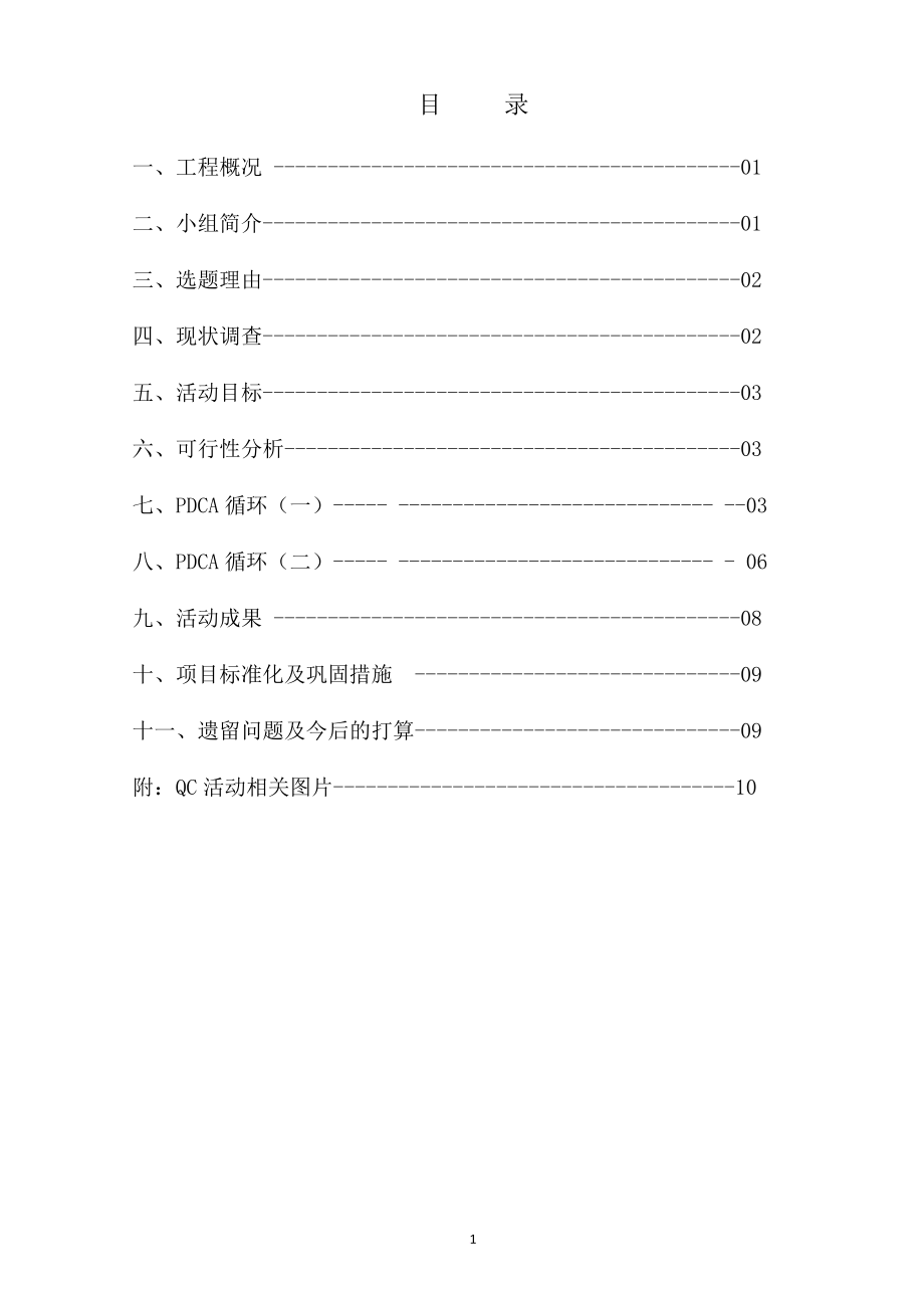 钢筋砼拱型通道拱圈施工质量控制.doc_第2页