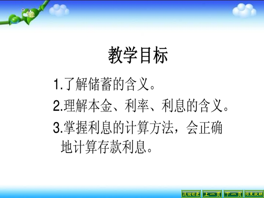 百分数的应用四.ppt_第2页