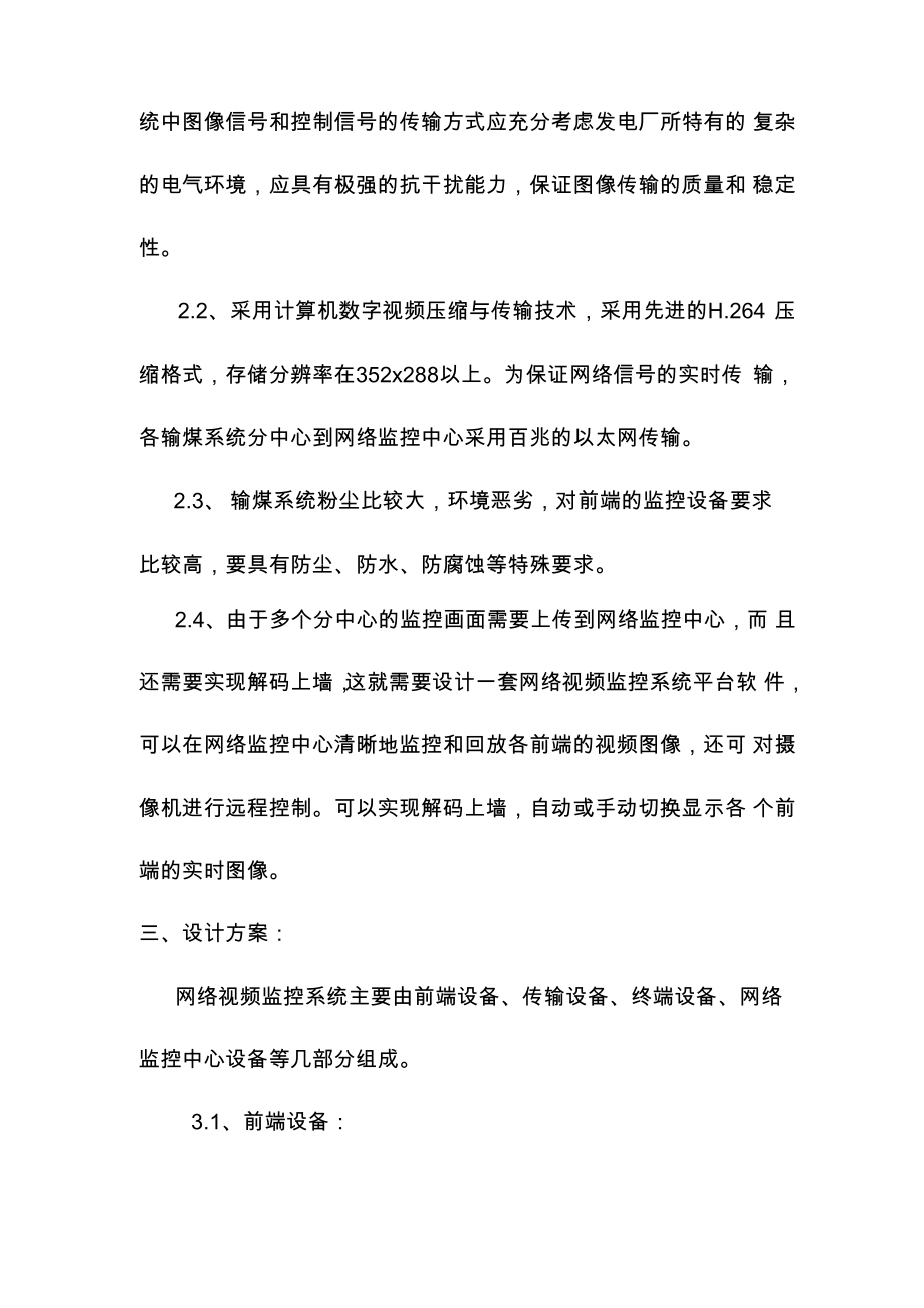 发电厂输煤系统视频监控设计方案.docx_第3页