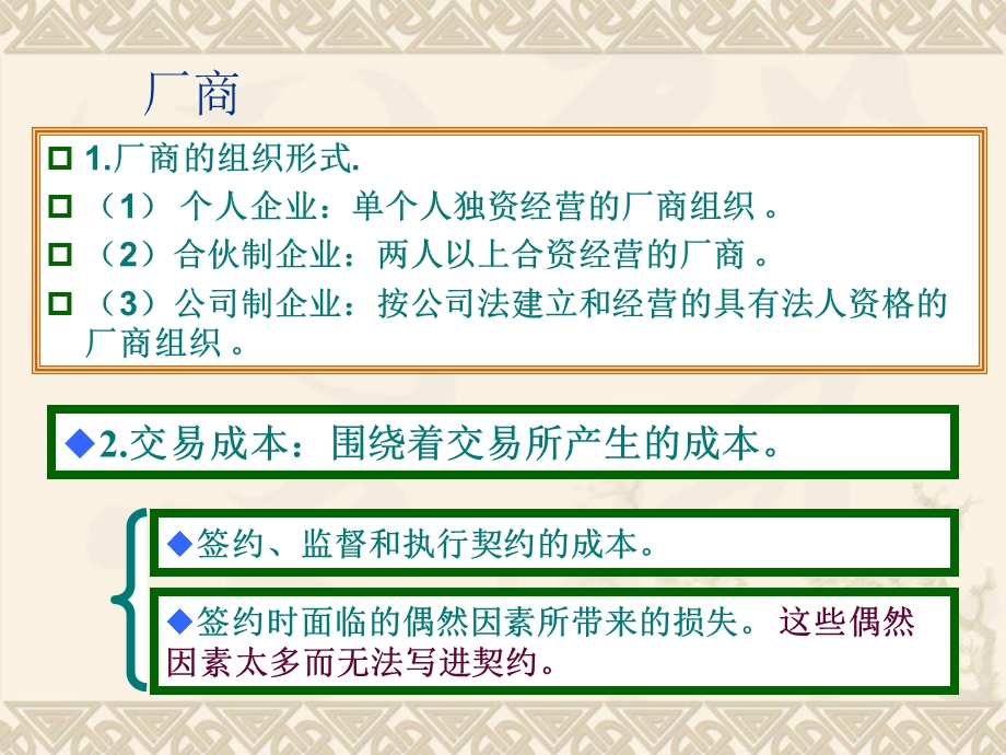 管理经济学课件第四章(生产决策分析).ppt_第3页