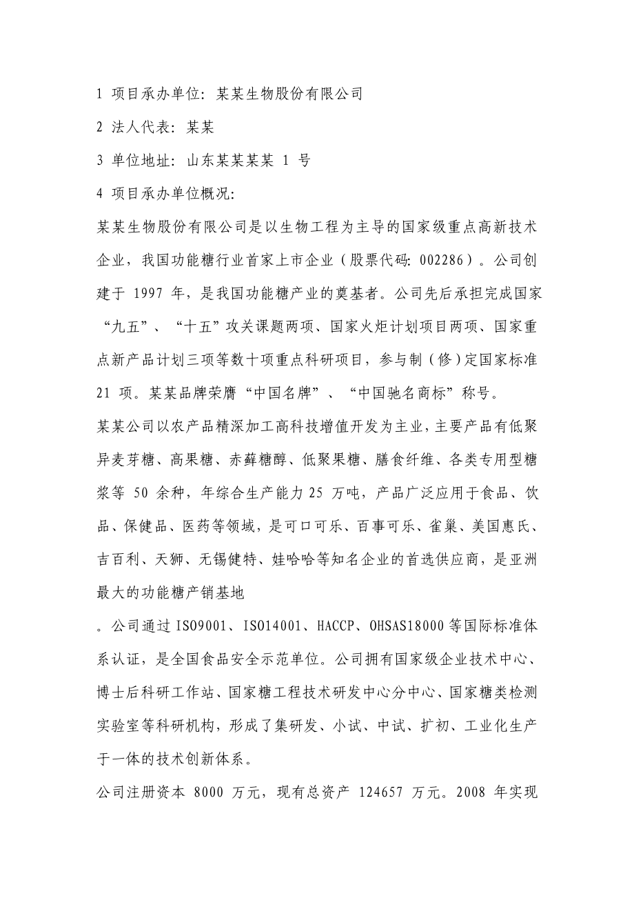 jz产4000 吨赤藓糖醇易地技改项目可行性研究报告.doc_第2页