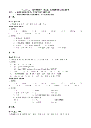 Visual Foxpro 实用教程课本及辅导教材参考答案第三版.doc