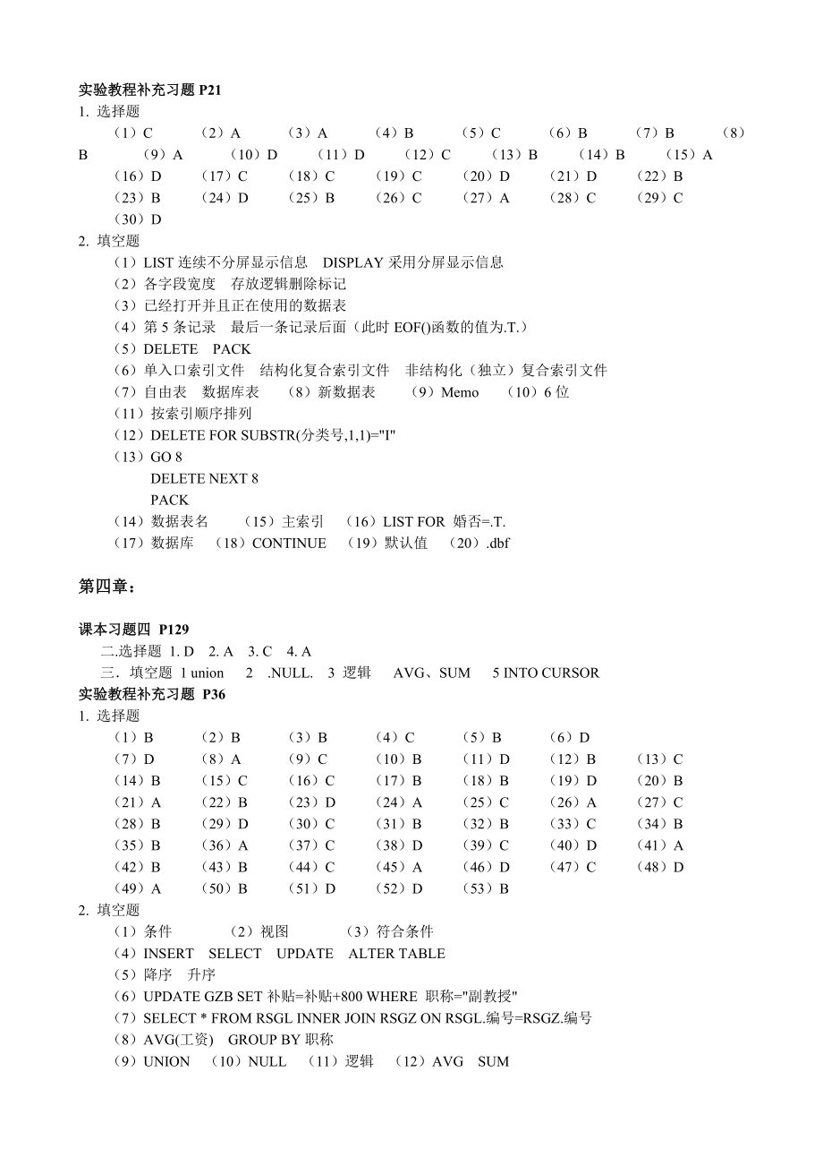 Visual Foxpro 实用教程课本及辅导教材参考答案第三版.doc_第2页