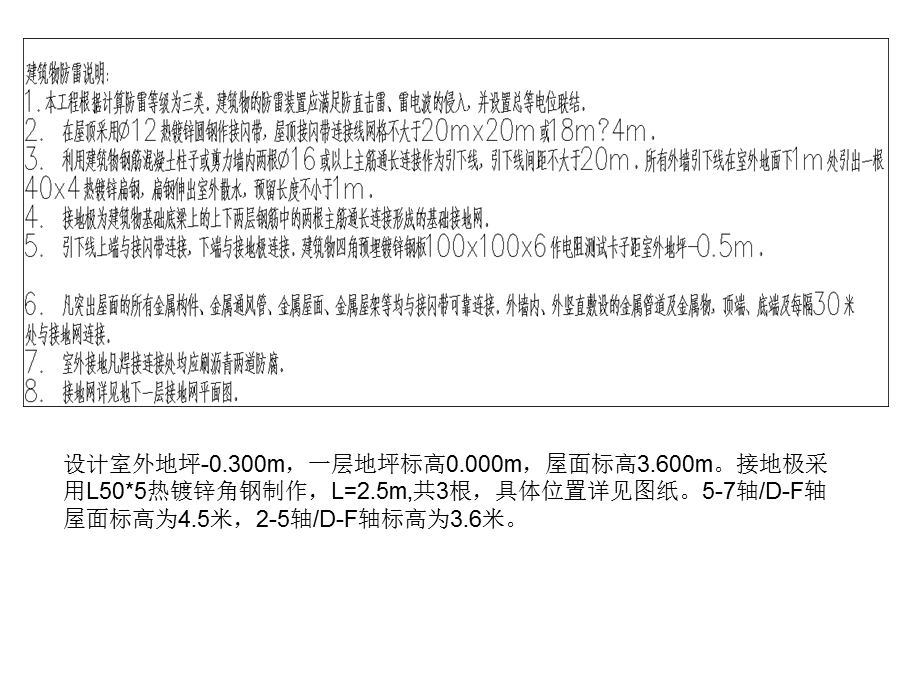 防雷及接地工程量计算.ppt_第2页