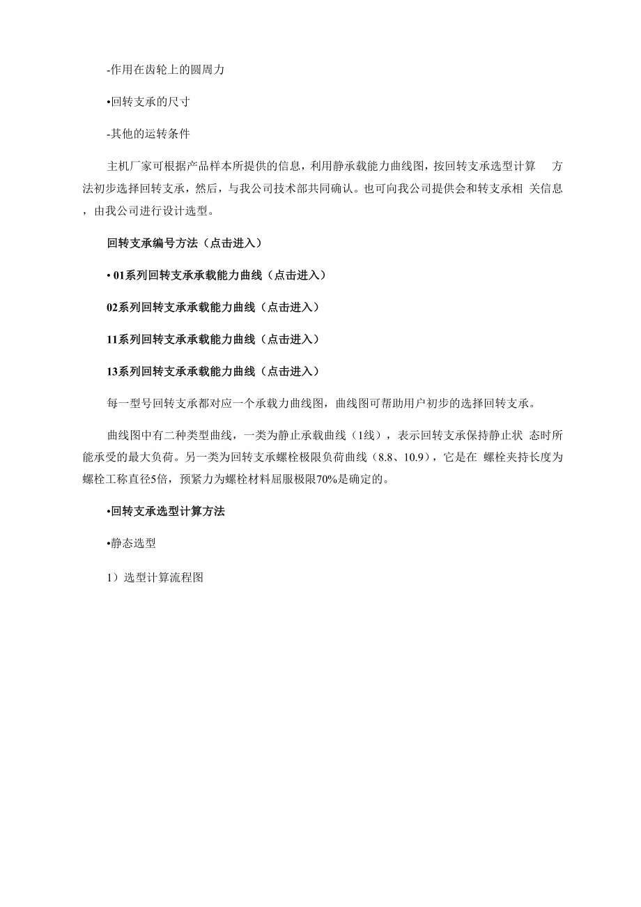 回转支承选型计算.docx_第2页