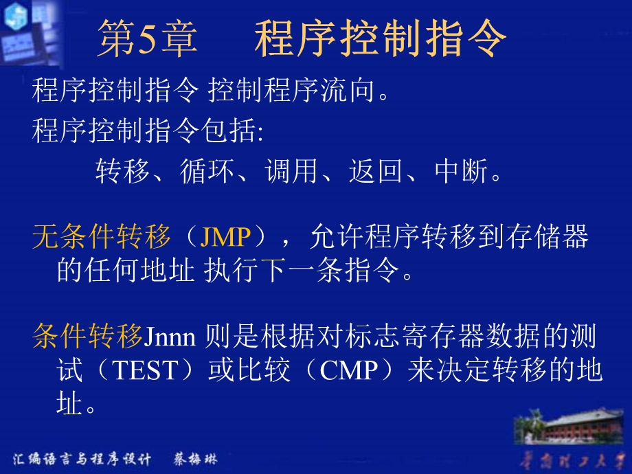 程序控制指令中断.ppt_第1页