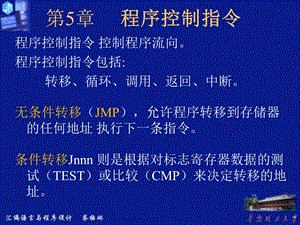 程序控制指令中断.ppt