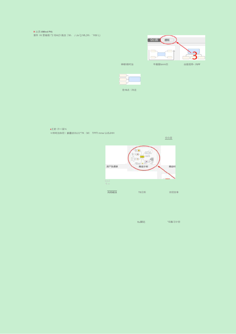 区分XMind中的标注、备注、批注和标签的用法.docx_第2页