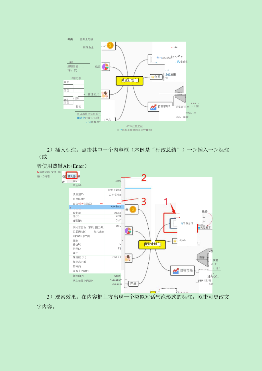 区分XMind中的标注、备注、批注和标签的用法.docx_第3页