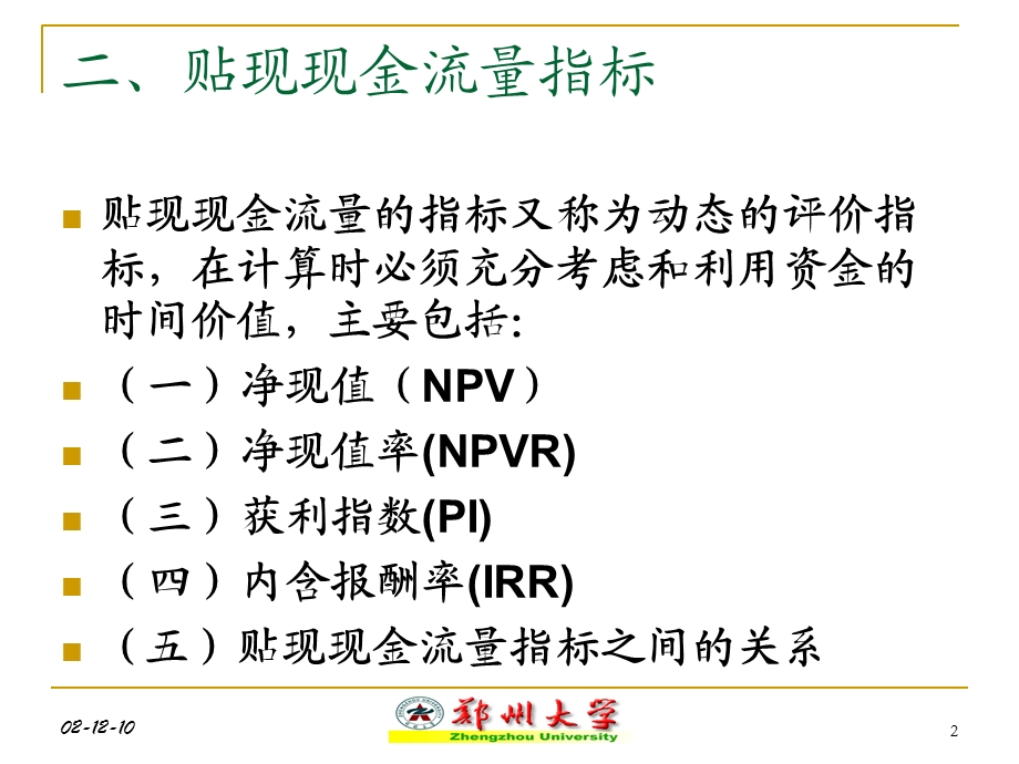 财务管理5资本预算.ppt_第2页