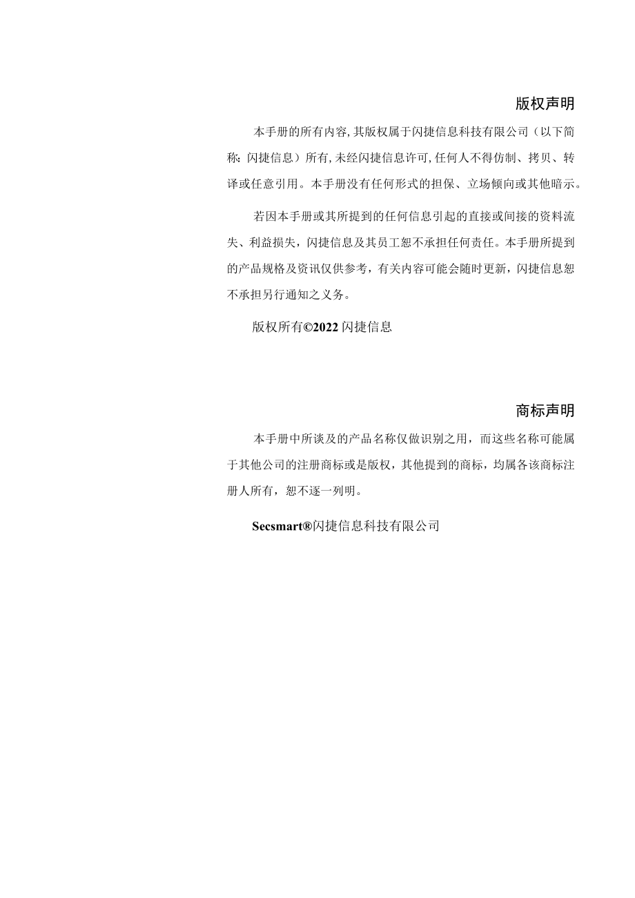 闪捷数据库防火墙系统购买指导说明.docx_第2页