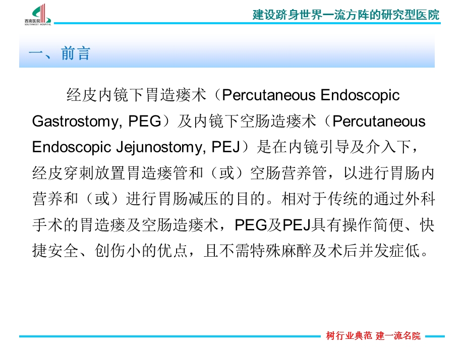 经皮内镜下胃造瘘术.ppt_第3页