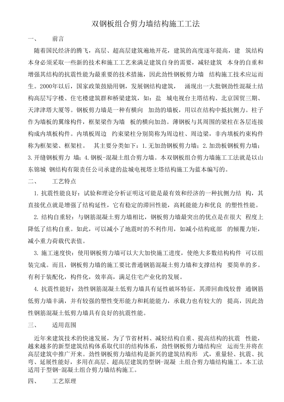 双钢板组合剪力墙工法.docx_第2页