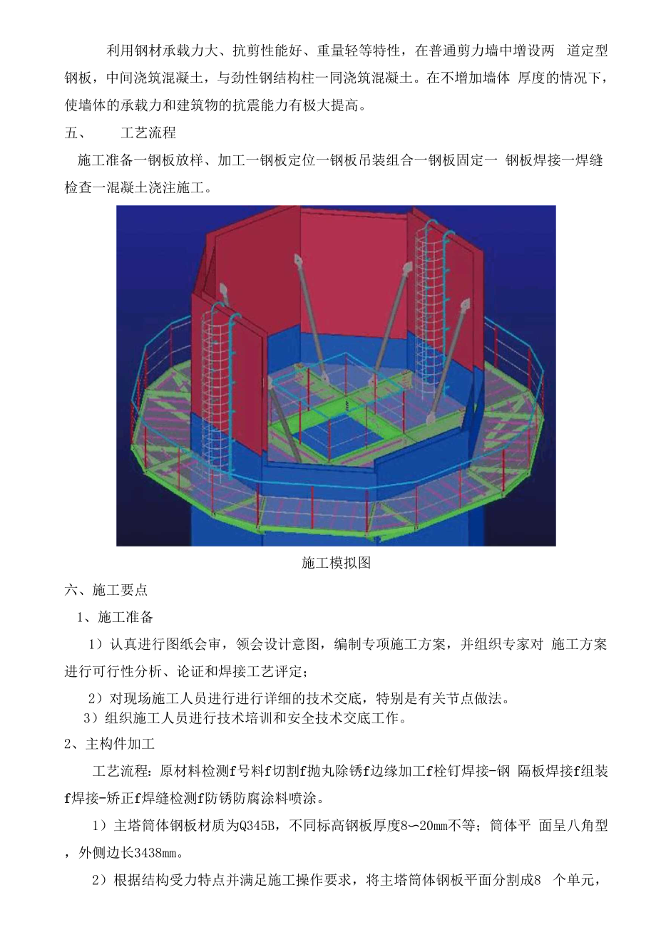 双钢板组合剪力墙工法.docx_第3页