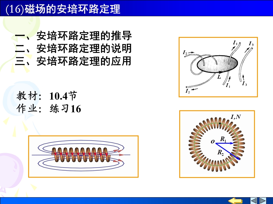 磁场的安培环路定理.ppt_第1页