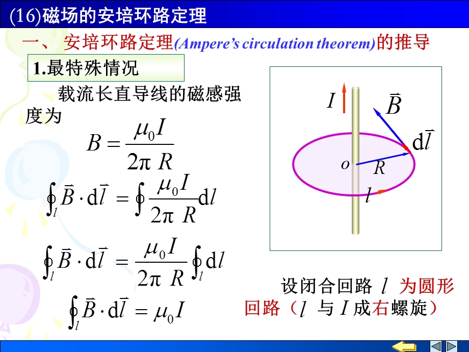 磁场的安培环路定理.ppt_第3页