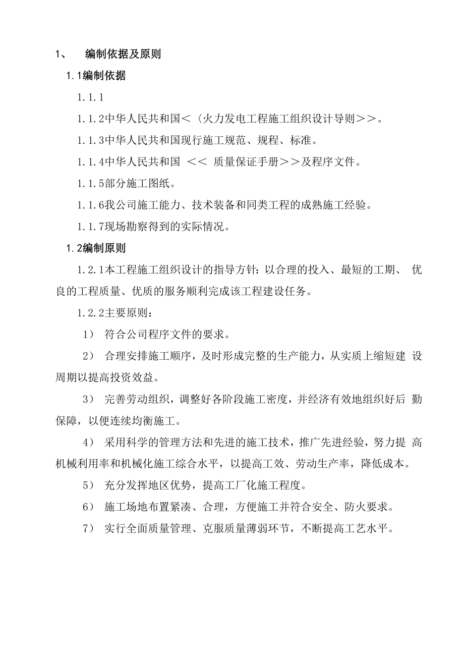 发电机组安装技术方案.docx_第3页