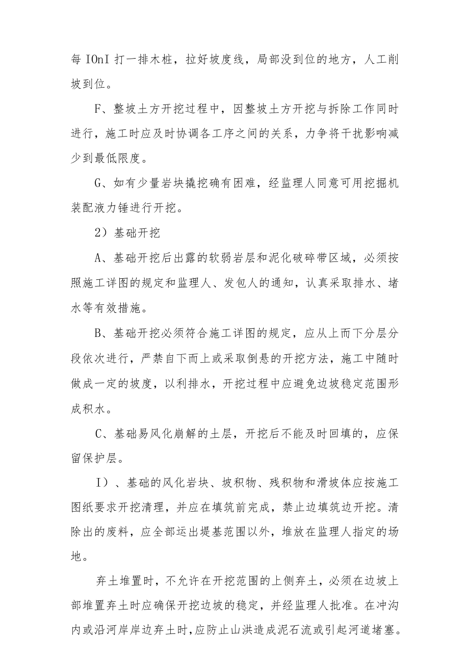 龙溪山洪沟防洪工程主要项目施工要点及主要施工方法.docx_第3页