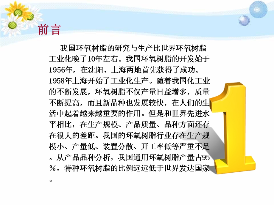 环氧树脂的改性.ppt_第3页