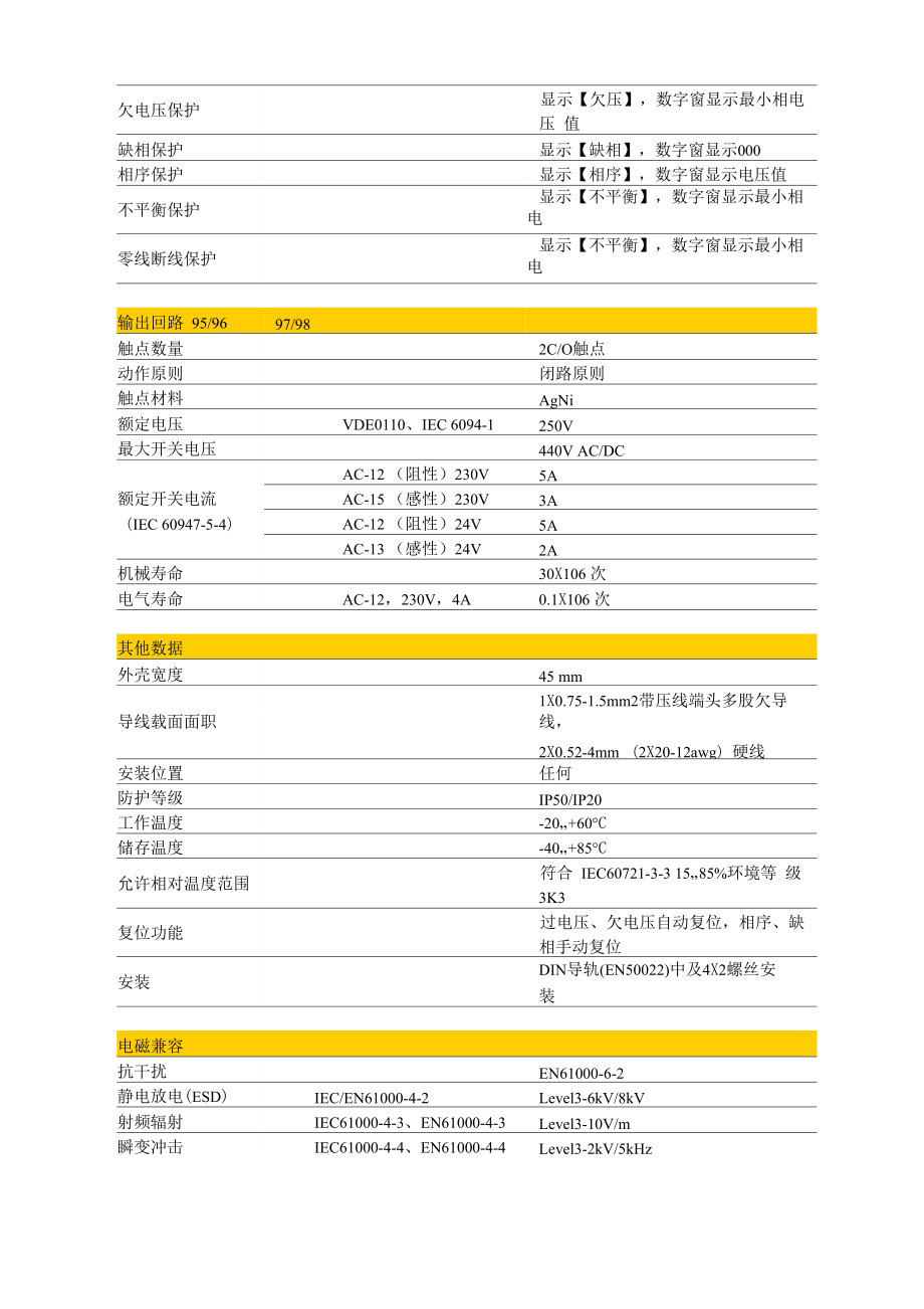 卷扬机线路保护器.docx_第3页