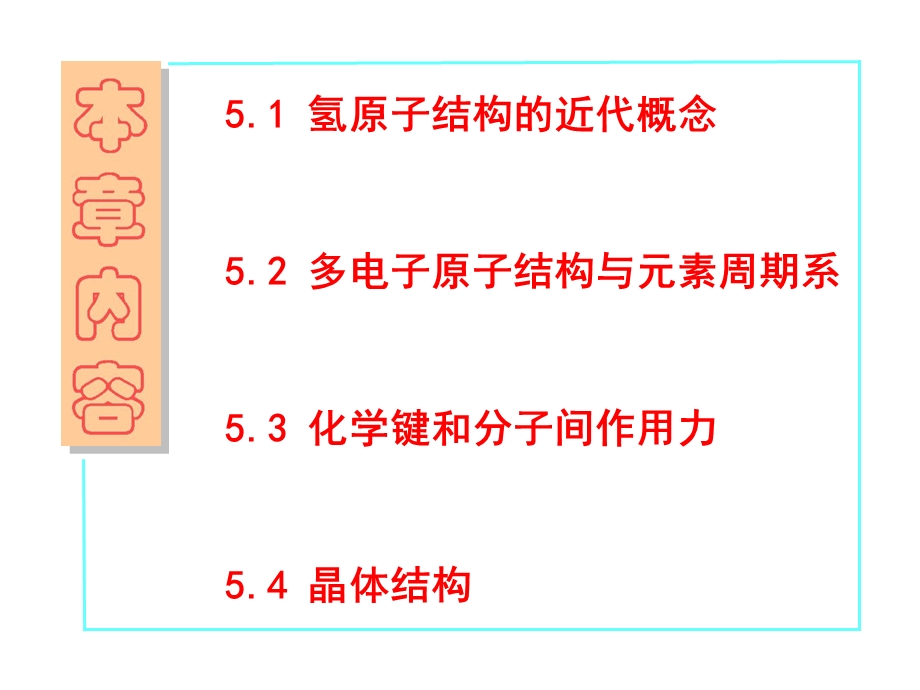 第5章物质结构基础3.ppt_第2页