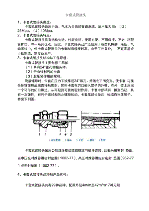 卡套式管接头介绍.docx