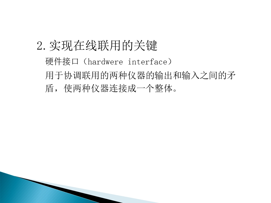 色谱联用技术及应用.ppt_第3页