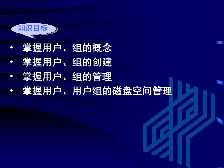 管理用户与用户组.ppt_第2页