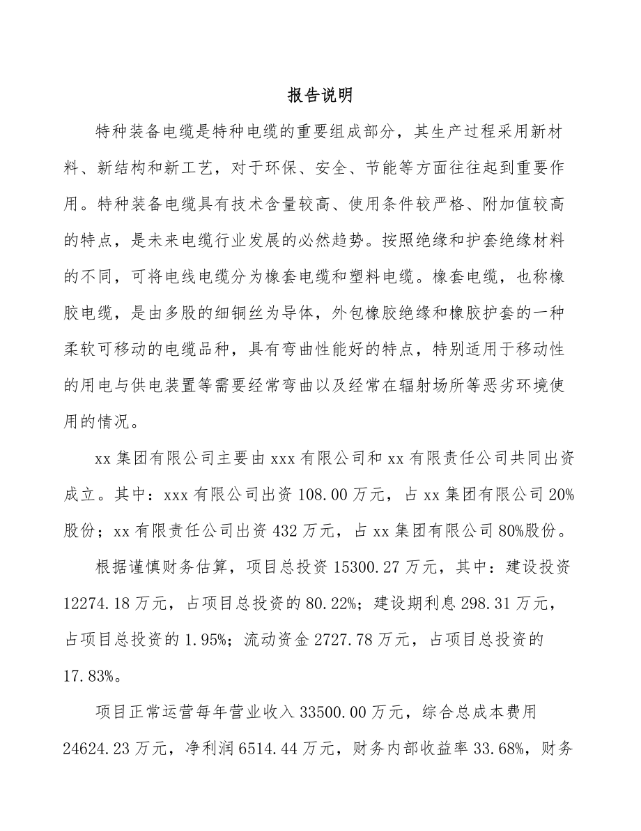 山西关于成立数字通讯线缆公司可行性研究报告.docx_第2页