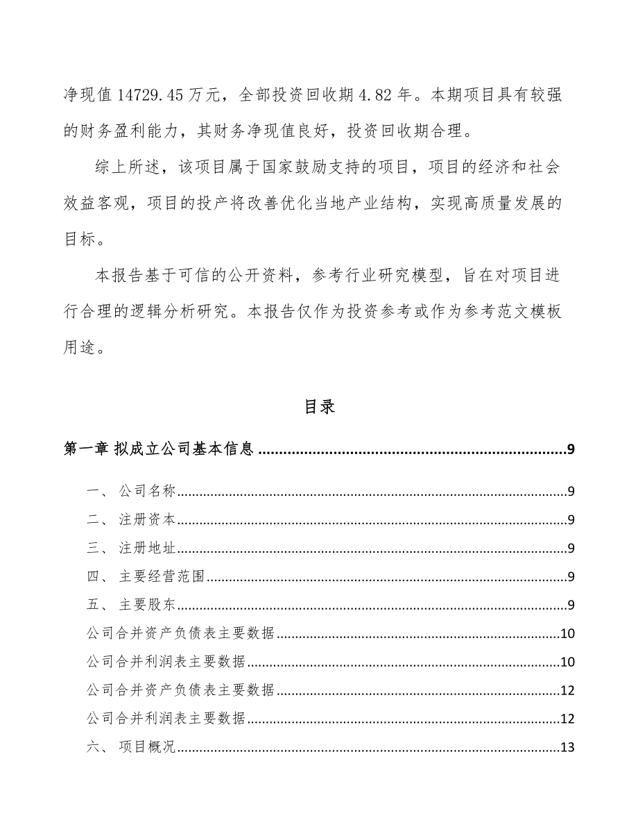 山西关于成立数字通讯线缆公司可行性研究报告.docx_第3页