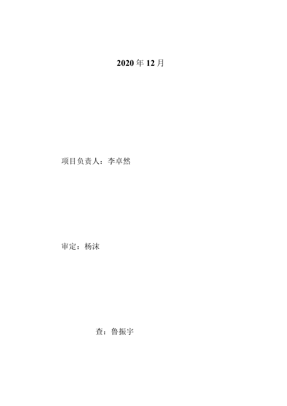 镇赉县大屯镇污水处理厂入河排污口设置论证报告书.docx_第2页