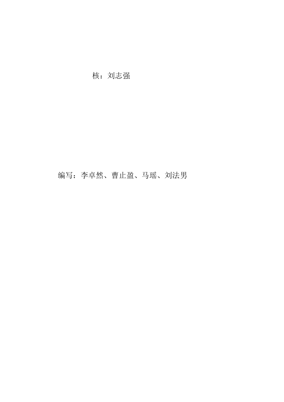 镇赉县大屯镇污水处理厂入河排污口设置论证报告书.docx_第3页