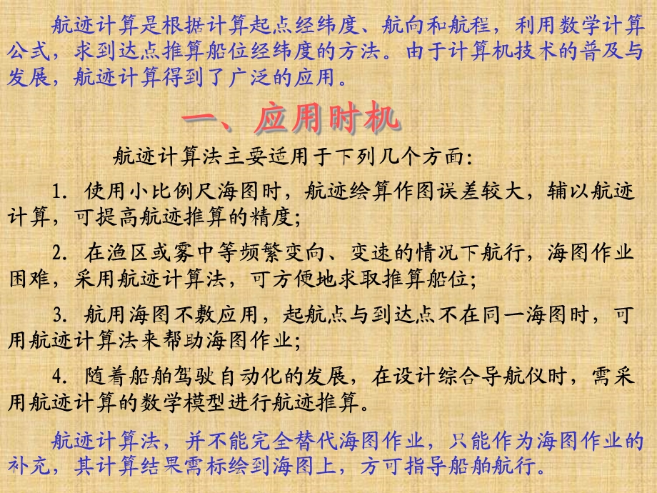 航海学第三节航迹计算.ppt_第2页