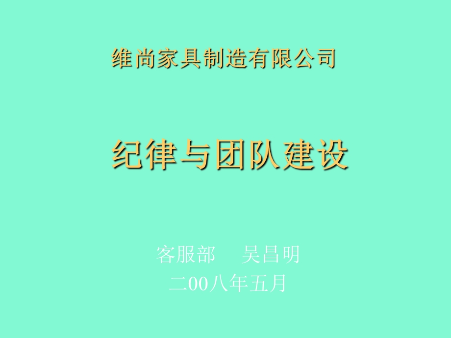 纪律与团队建设.ppt_第2页