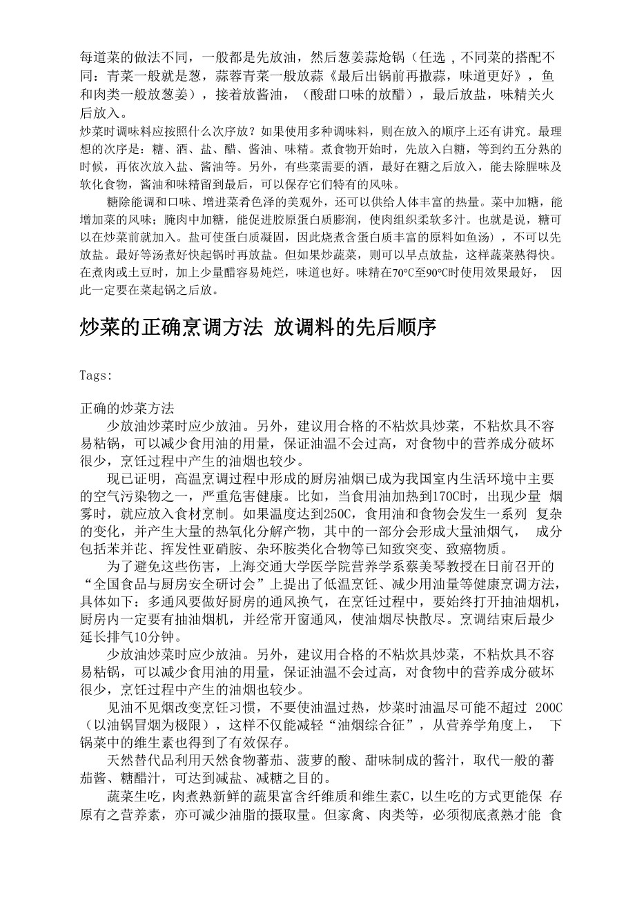 厨师入门炒菜技巧.docx_第1页