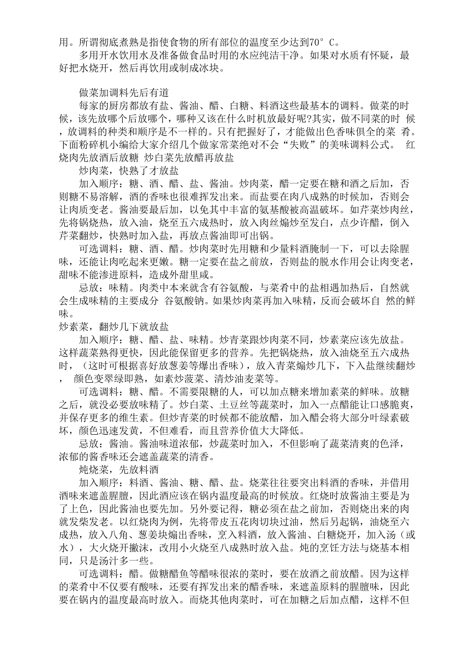 厨师入门炒菜技巧.docx_第2页