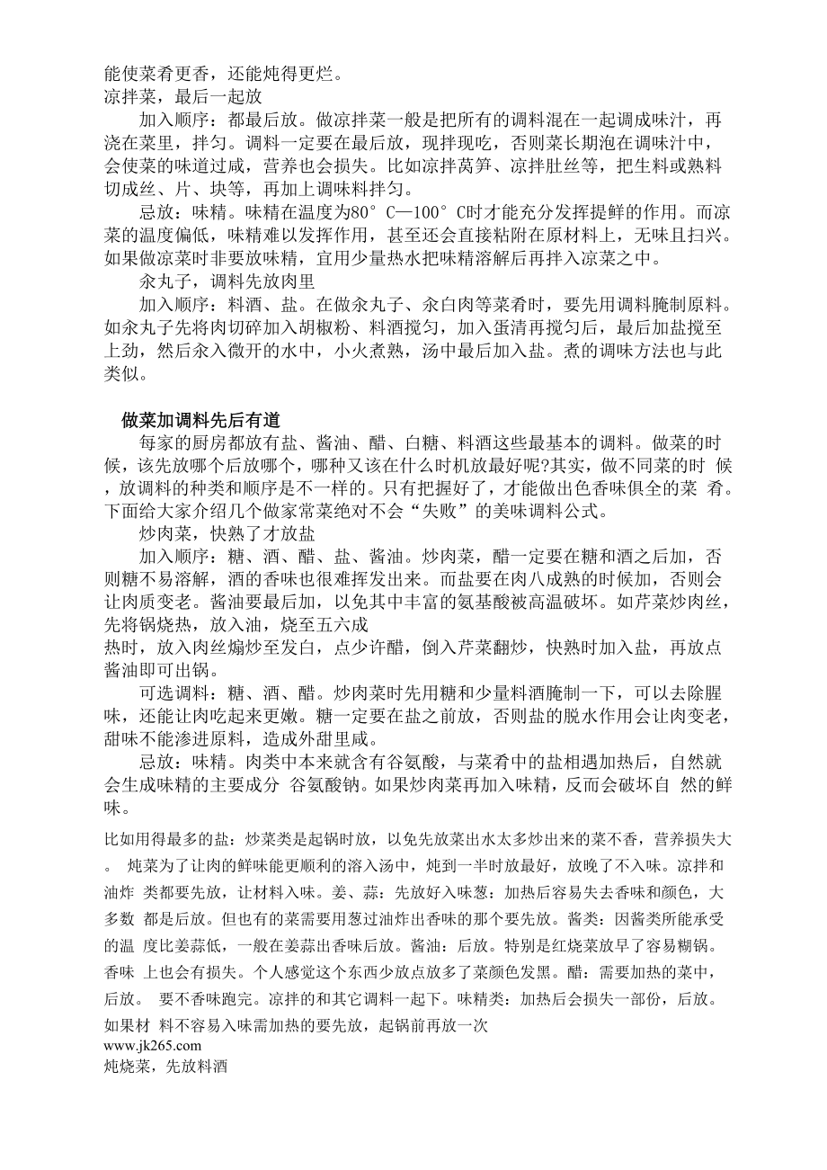 厨师入门炒菜技巧.docx_第3页