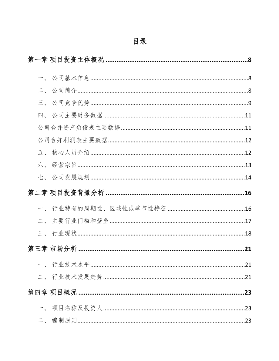 山东隧道施工装备项目可行性研究报告.docx_第2页