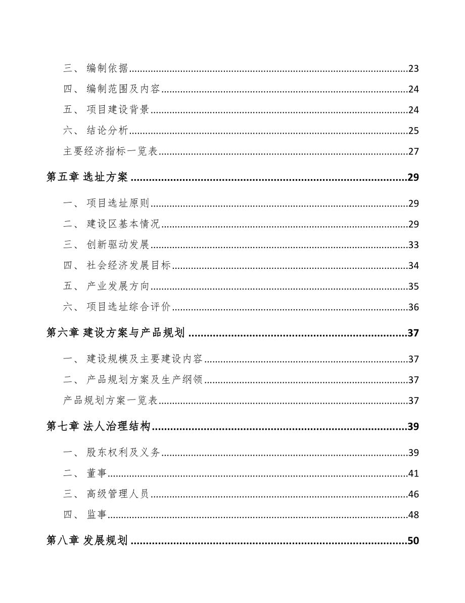 山东隧道施工装备项目可行性研究报告.docx_第3页