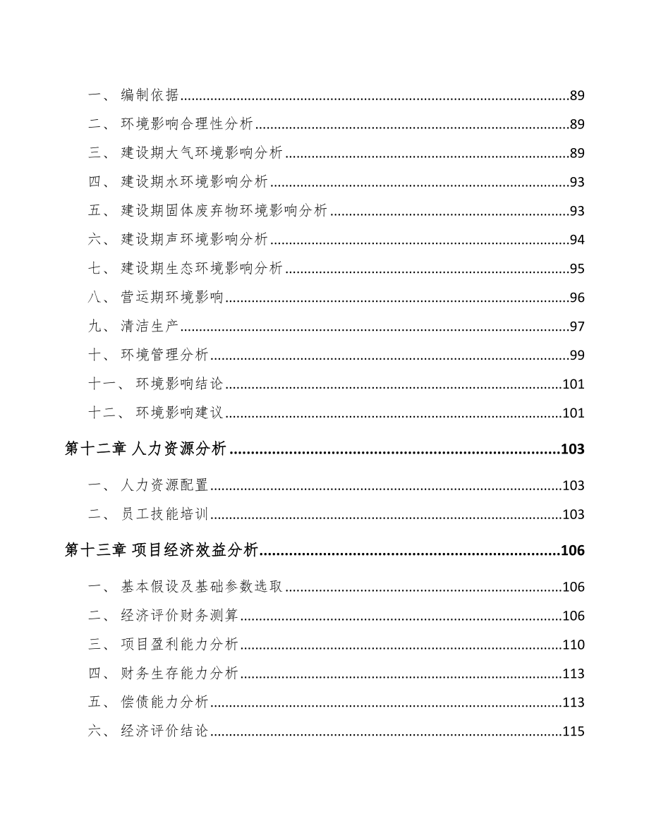 山东金刚石项目可行性研究报告.docx_第3页