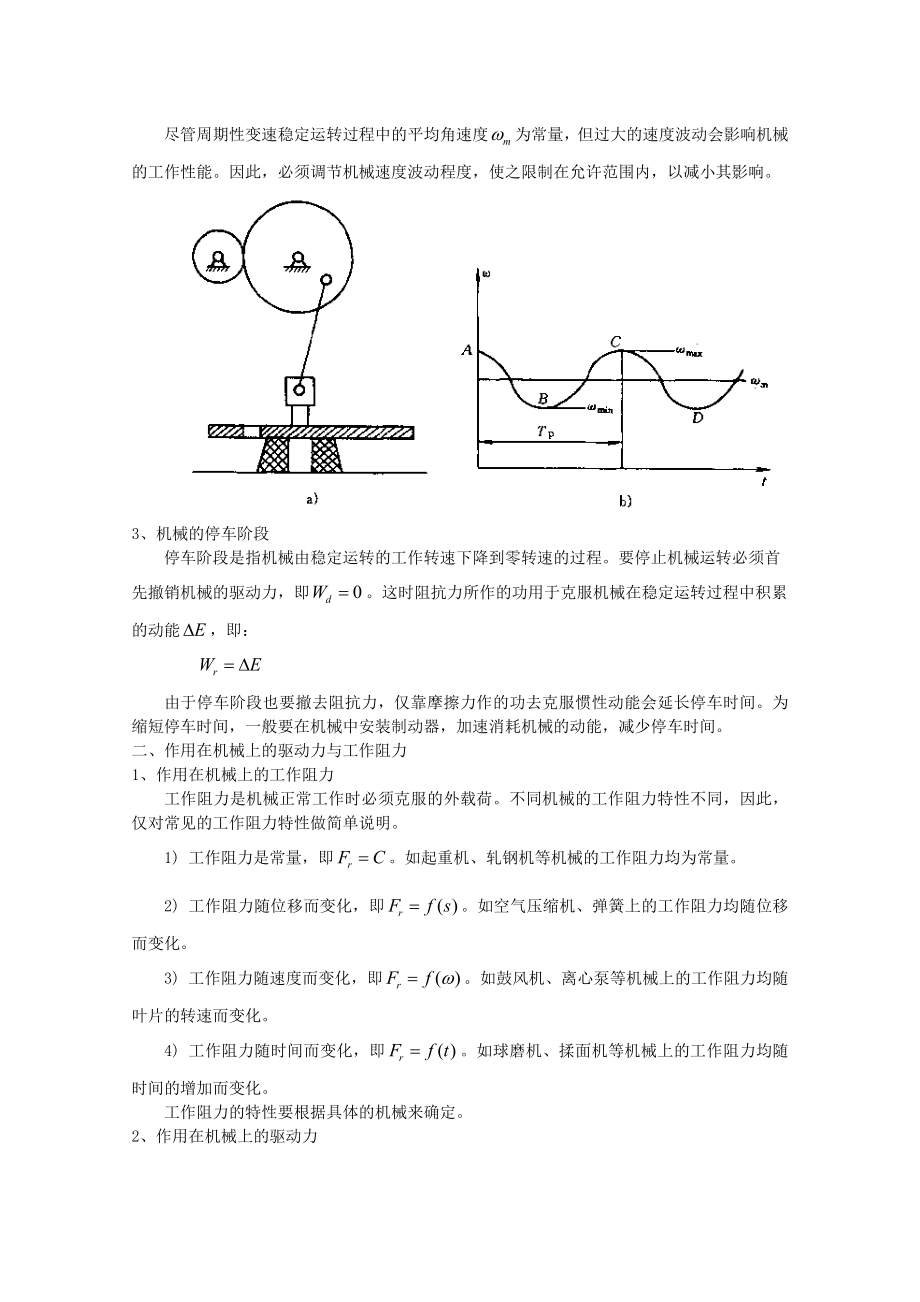 第十二章机械的运转及速度波动的调节.doc_第3页