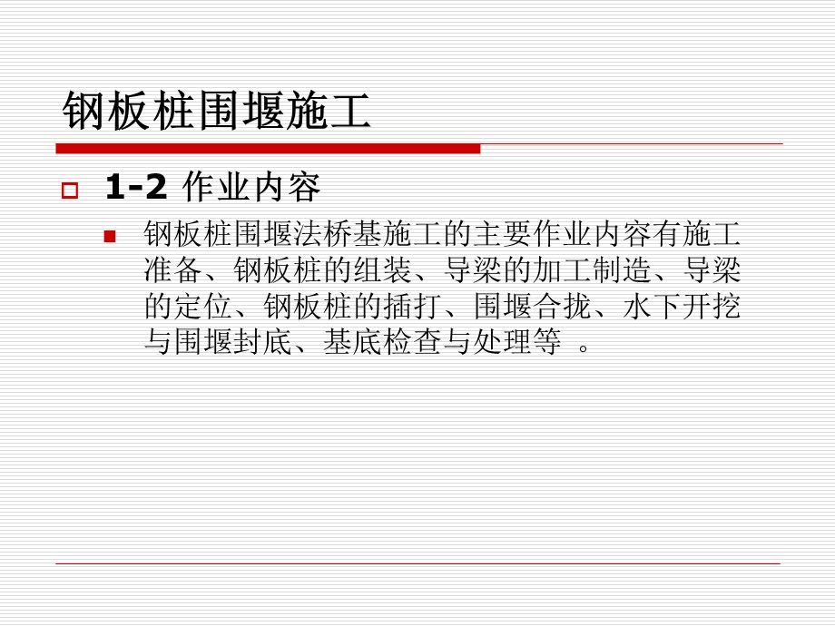 钢板桩围堰施工.ppt_第3页