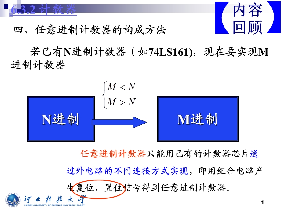 进制计数器的构成以及时序逻辑电路.ppt_第2页