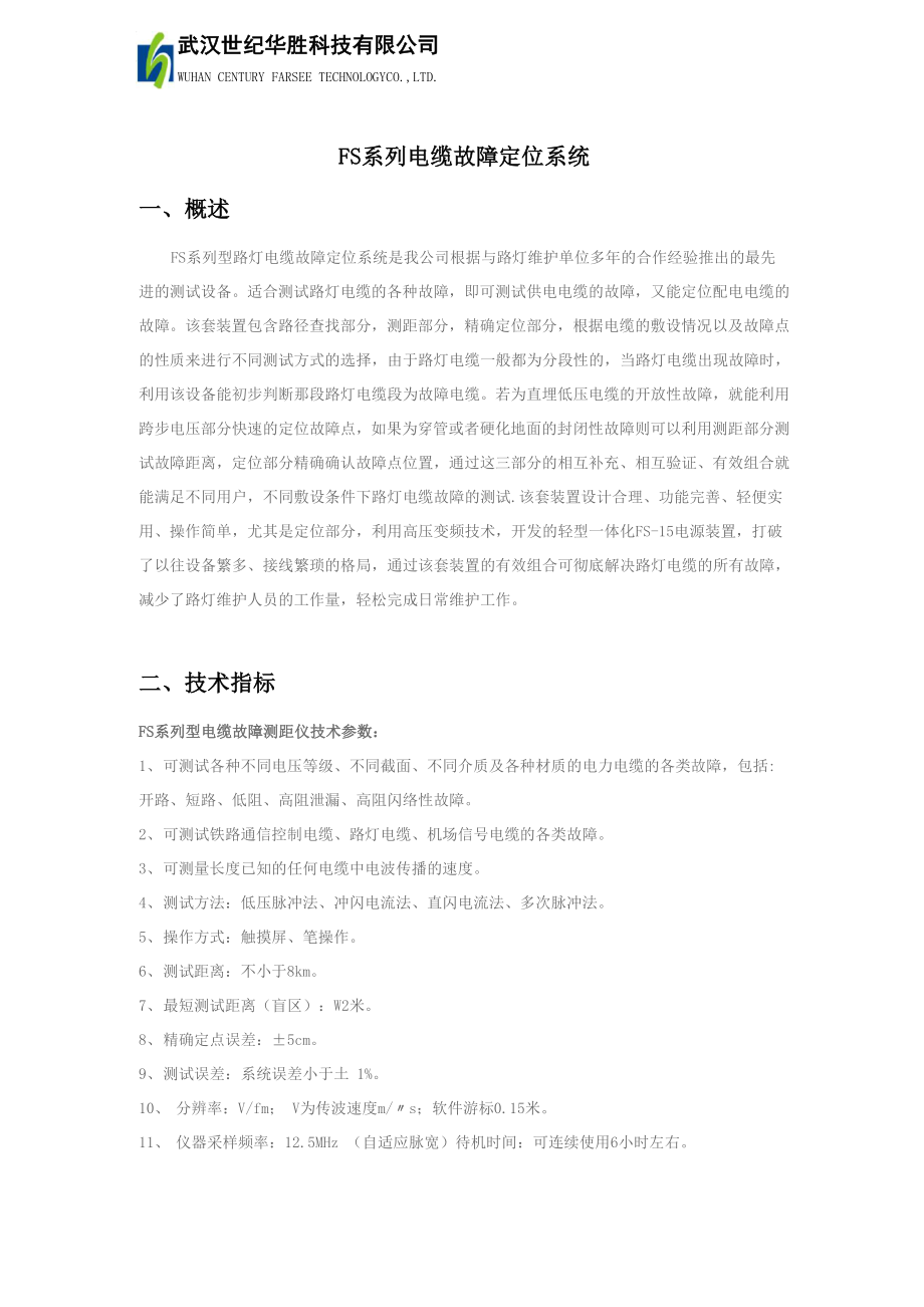 同轴电缆故障测试仪.docx_第1页