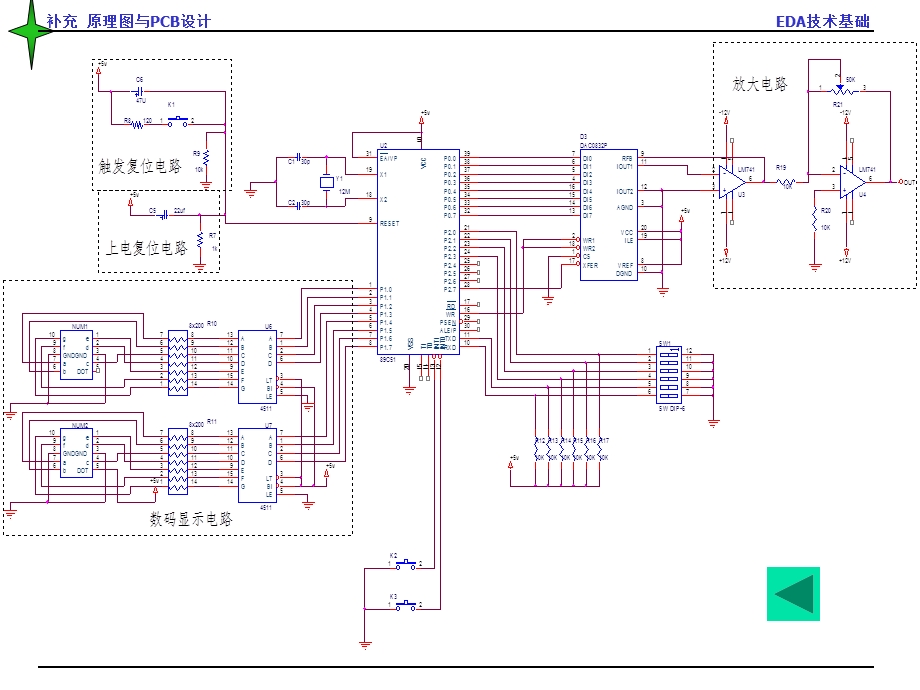 补充原理图与PCB的设计.ppt_第3页