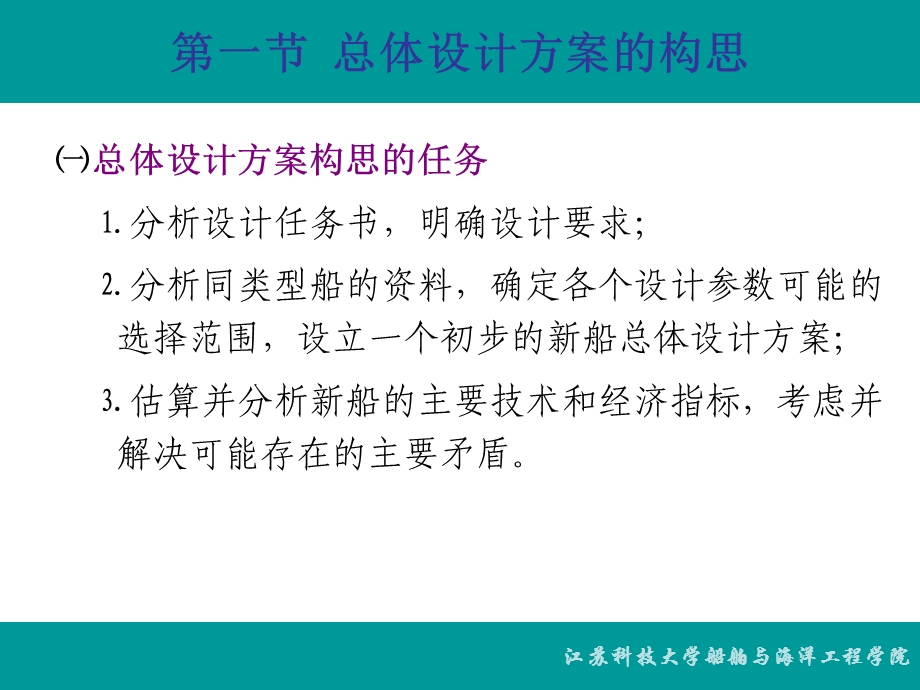 船舶主要要素的确.ppt_第2页