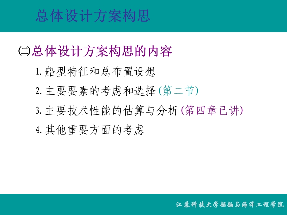 船舶主要要素的确.ppt_第3页